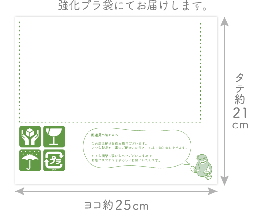 発送袋