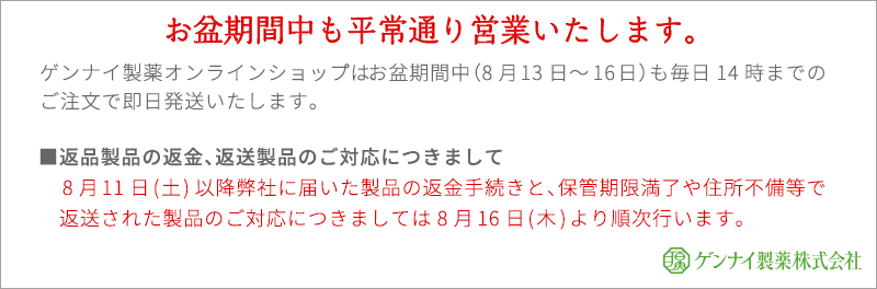 お盆期間中も平常通り営業いたします。