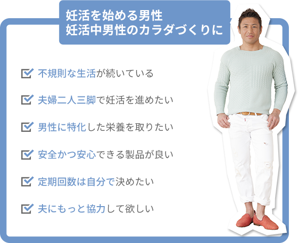 妊活を始める男性妊活中男性のカラダづくりに