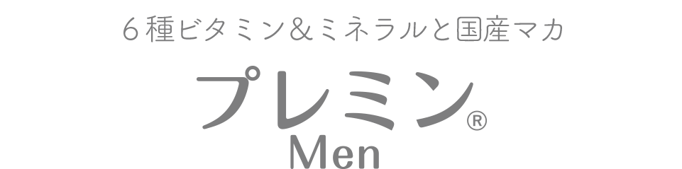 6種ビタミン&ミネラルと国産マカ。 プレミンMen