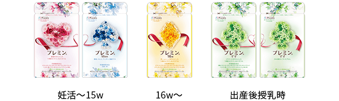 プレミン®シリーズ