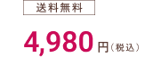 プレミン1袋の価格は、送料無料で4,980円です