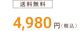 プレミン1袋の価格は、送料無料で4,980円です