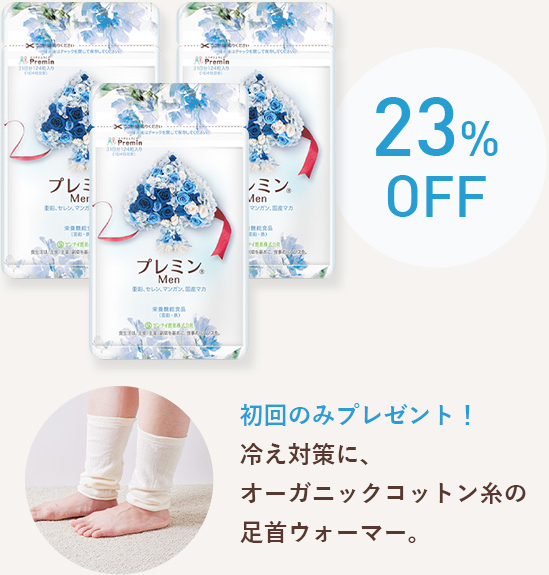 一番“おトク”な3セットおまとめ定期コース