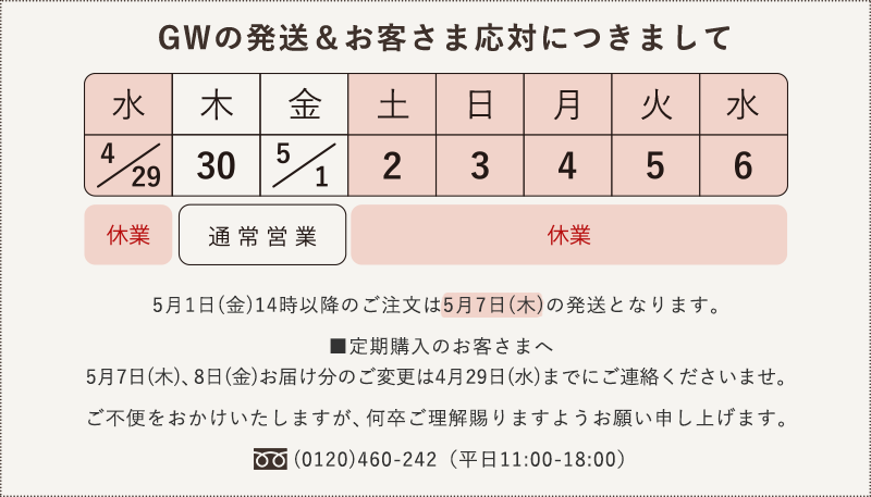 GWのお知らせ