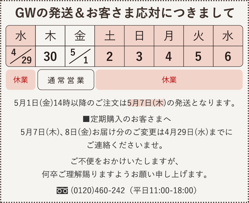 GWのお知らせ